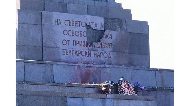 Паметникът на Съветската армия в София със счупена плоча от противник и цветя от привърженик СНИМКА: ЙОРДАН СИМЕОНОВ