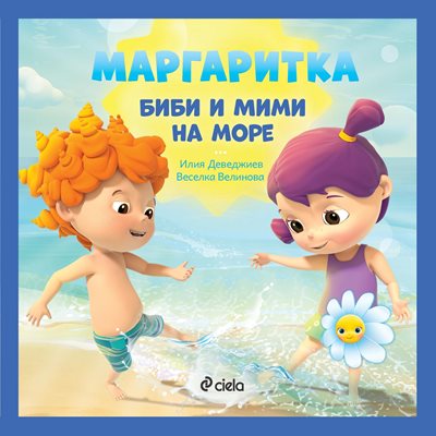 С деца на море