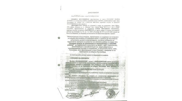 Договорът между общината и фирмата от 2009 г. с клаузата за неустойка от 1% на ден при забава на плащането от 2 млн. лв.