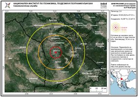 Ново земетресение край Благоевград Снимка: НИГГГ-БАН