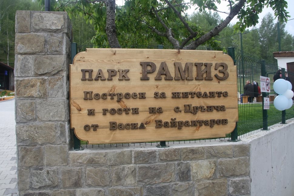 Байрактаров е нарекъл парка на името на баща си.