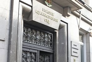 Сградата на Върховния административен съд (ВАС) СНИМКА: Архив