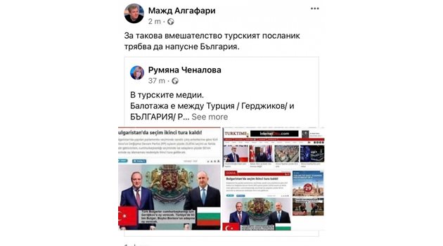 Подкрепящите Радев за втори мандат Мажд Алгафари и Румяна Ченалова споделят един от фалшивите колажи, уж доказвашщи агитация за Герджиков в Турция.