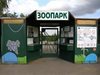 Откриват две реновирани местообитания в Столичния зоопарк