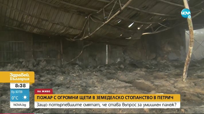 Унищожението от умишления палеж на фермата в Петрич.
СНИМКА: НОВА ТЕЛЕВИЗИЯ