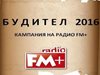 Радио FM+ избира Будител на годината