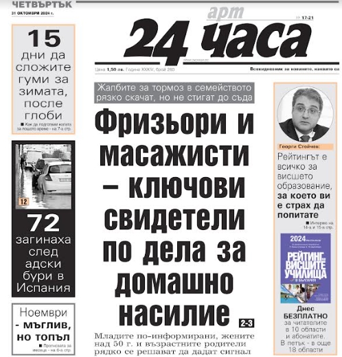 Само в "24 часа" на 31 октомври - Бизнесът очаква тежка зима, няма поръчки