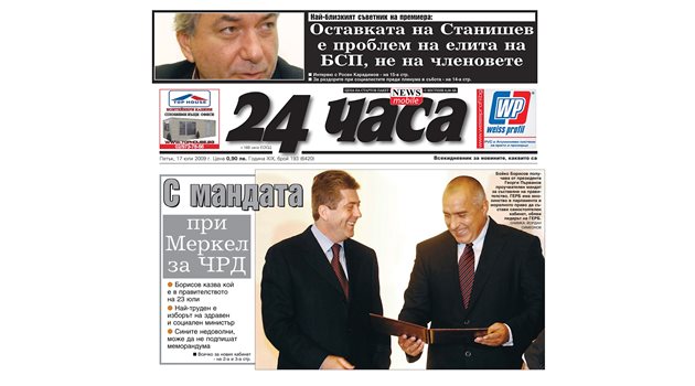 Първа страница на  "24 часа" от 17 юли 2009 г.