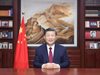 "Радио Китай": Новогодишно приветствие на председателя на КНР Си Дзинпин