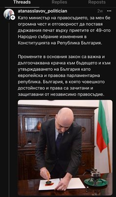 Министърът на правосъдието Атанас Славов публикува в “Тредс”  как поставя държавния печат върху приетите от 49-ото Народно събрание изменения в конституцията.