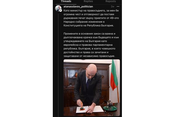 Министърът на правосъдието Атанас Славов публикува в “Тредс”  как поставя държавния печат върху приетите от 49-ото Народно събрание изменения в конституцията.