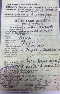 Пътният лист за посещението на Ванга в Югославия