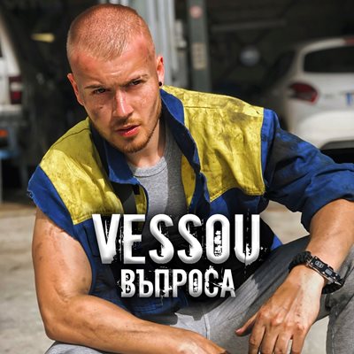 VessoU дава старт на лятото с нов сингъл – "Въпроса"