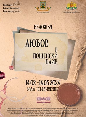 Плакат: Регионален исторически музей-Пловдив
