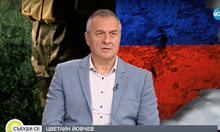 Цветин Йовчев: Русия подцени, игнорира и се подигра със сигнала, получен от САЩ