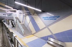 В събота пускат метрото до станция "Хаджи Димитър"