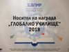 Гимназията по туризъм във Велико Търново
с приз "Глобално училище"
