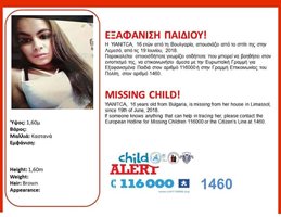 Издирват изчезнала 16-годишна българка в Кипър