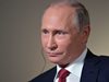 Путин: Със САЩ сме пред споразумение за Сирия