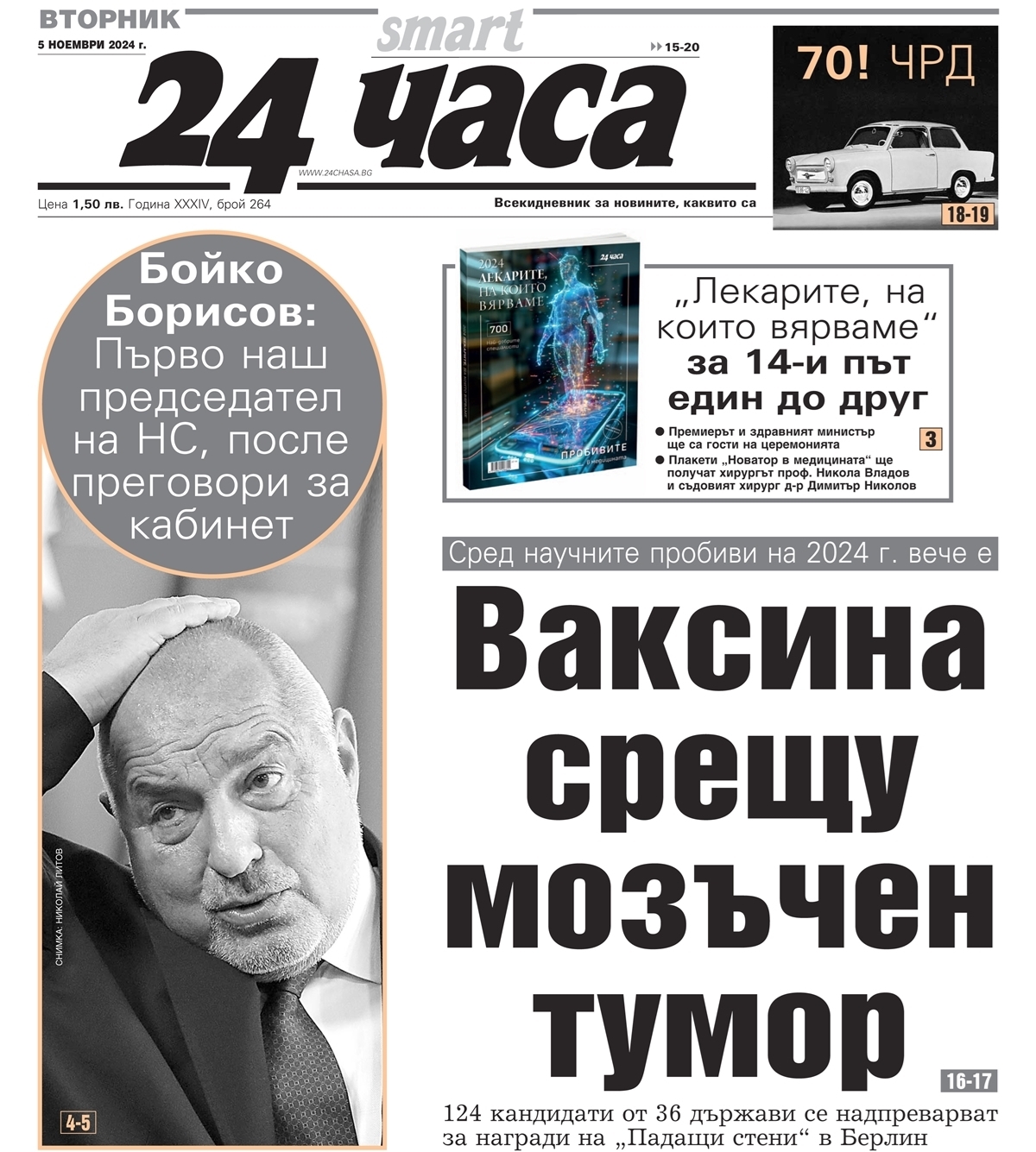 Само в "24 часа" на 5 ноември - Как крадат бизнеси през фейсбук