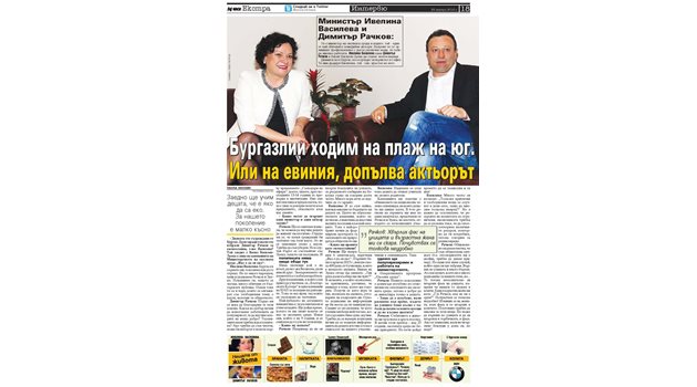 Факсимиле с интервюто на министър Василева и Рачков в "24 часа"