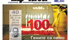 Само в "24 часа" на 3 януари - Родените бебета в България през 2024 г. малко над населението на Враца