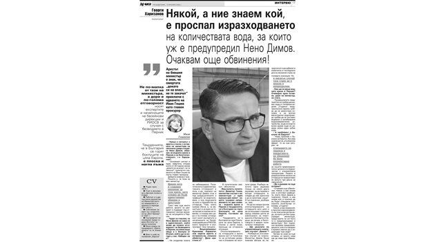Факсимиле от интервюто с Георги Харизанов в броя на “24 часа” от 13 януари
