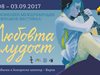 Заедно на една яхта - 25 години “Любовта е лудост”