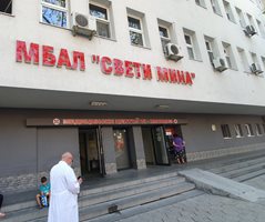 Пловдивската МБАЛ „Свети Мина“ пак закъса, отпускат й нов безлихвен заем