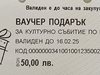 Пловдивчанин проби кодовете на платформа за продажба на билети, спипаха го