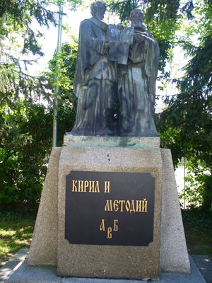 Паметник на светите братя Кирил и Методий
