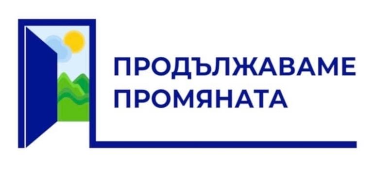 Логото на партията на Кирил Петков и Асен Василев