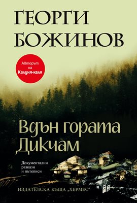 Първата книга на Георги Божинов