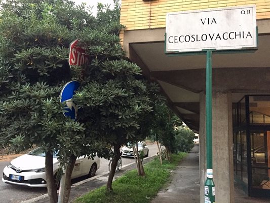 Чехословакия също има наречена на нея улица в Рим.