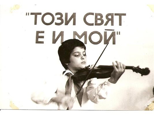 Малкият цигулар свири на Софийската асамблея “Знаме на мира”