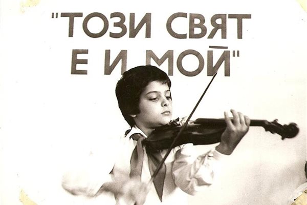 Малкият цигулар свири на Софийската асамблея “Знаме на мира”