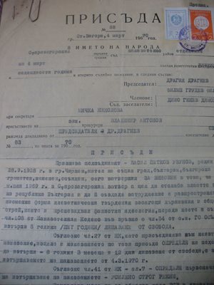 Една от четирите присъди, издадени на Васил Узунов, която го изпраща за още 5 години в затвора.