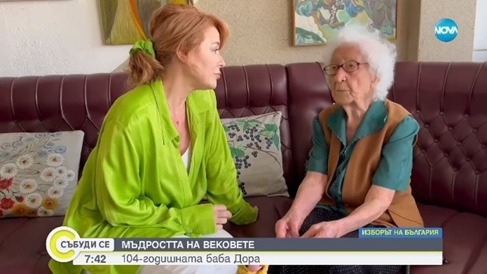 104-годишната баба Дора: Разочарована съм от политиците, няма да гласувам!