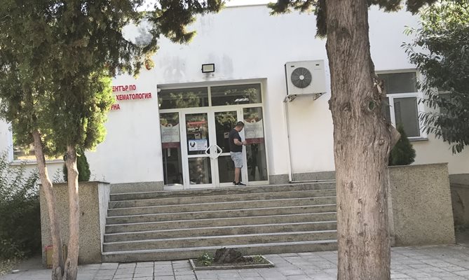 Хематологичният център във Варна
