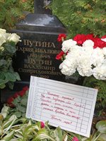 Бележка на гроба на родителите на Путин: Синът ви се държи безобразно