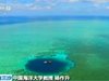 Откриха най-голямата дупка в света в Южнокитайско море (видео)