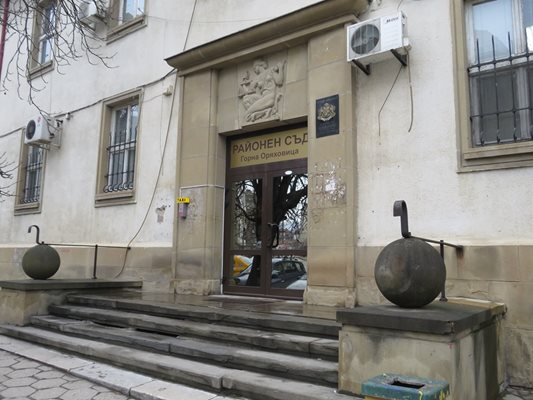 Съдът в Горна Оряховица