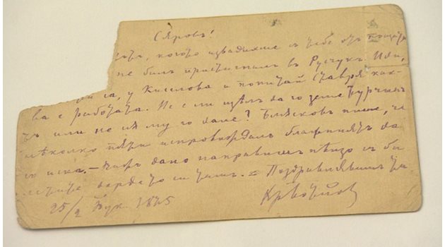 Уникално писмо от февруари 1875 г. на Христо Ботев до фабриканта Христо Сяров представиха от Държавна агенция “Архиви”. То е открито в архива на изследователя на поета Иван Клинчаров, дарен на агенцията от внуците му.  СНИМКИ: ДЪРЖАВНА АГЕНЦИЯ “АРХИВИ” И “24 ЧАСА”