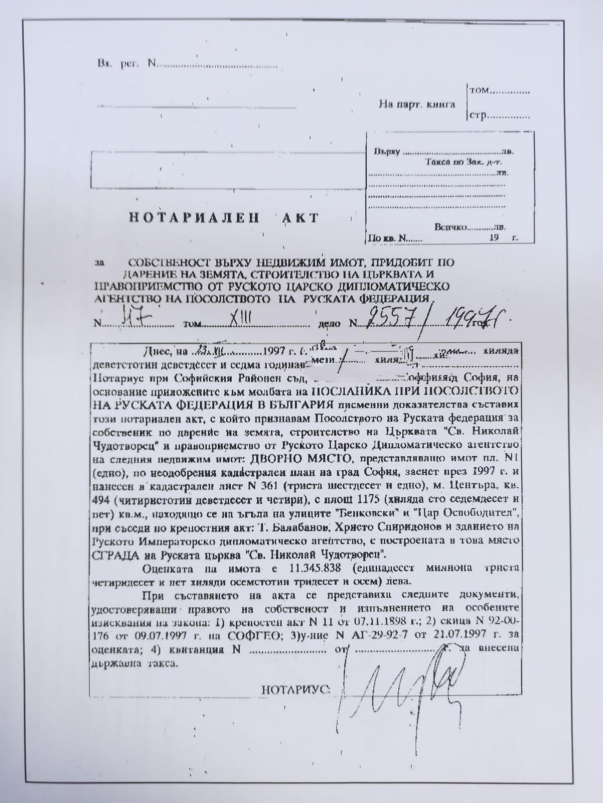 Копието на констативния нотариален акт за собствеността върху Руската църква, разпространено в страницата на Християнство.бг.