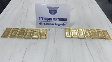 Румънци крият 13 кила златни кюлчета на ГКПП "Капитан Андреево"