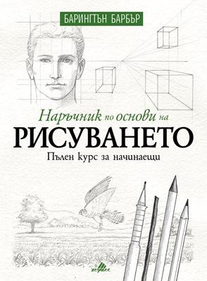 Станете лесно художник