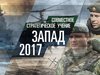 Вестник „Билд“: Русия тренира за война срещу НАТО