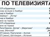 Спорт по тв днес: "Ботев" (Пд) посреща "Маритимо", "Байерн" - "Интер", Евро 2017 за жени, световно по плуване, тенис, дартс, тото и голф