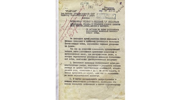 Заповед на НКВД от писмата на военнослужещите да се изземват фотографии, на които се виждат ранени хора.