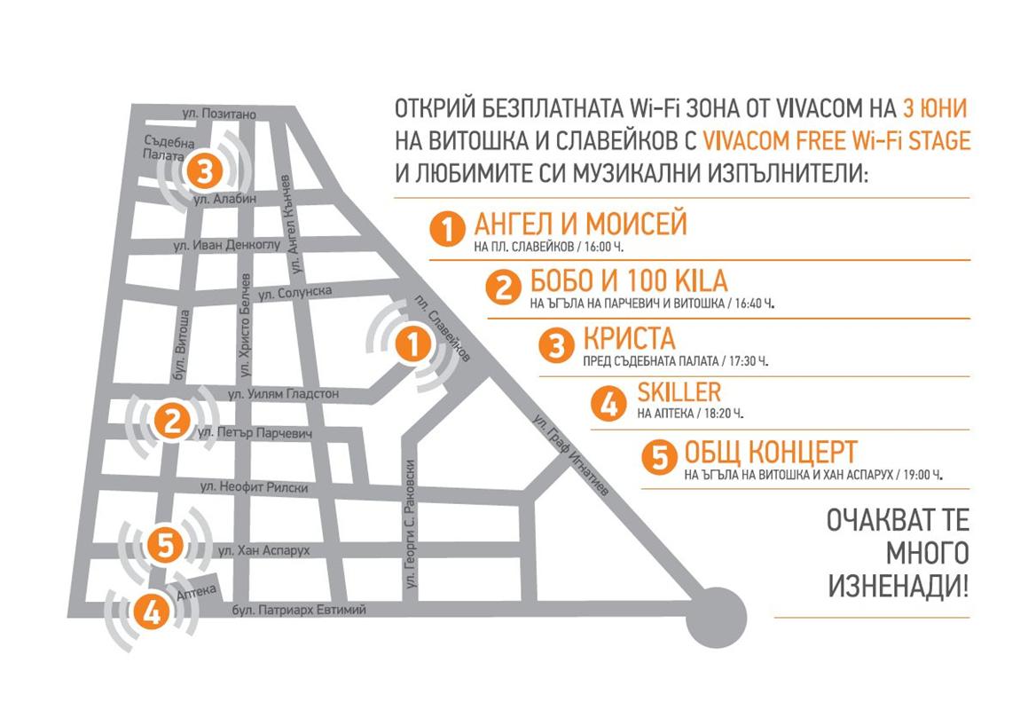 VIVACOM покрива пешеходния център на София с безплатни WiFi зони